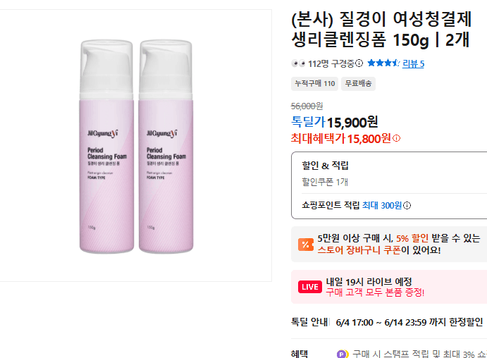 질경이 생리클렌징폼