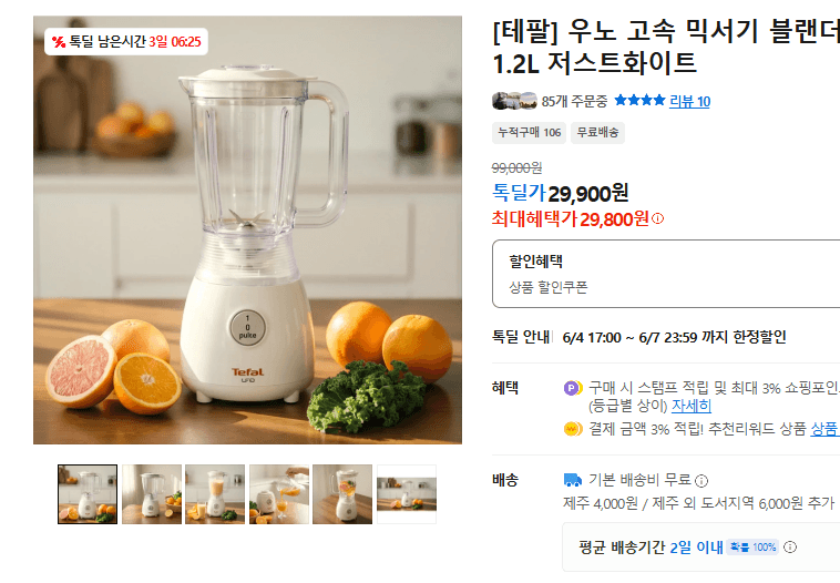 테팔 우노 믹서기 1.2L