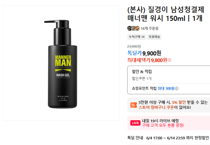 질경이 매너맨 워시
