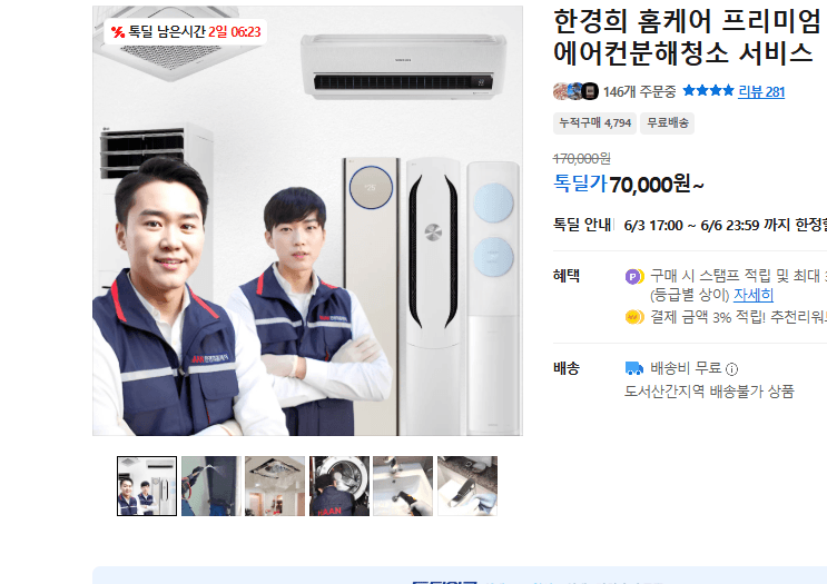 한경희 에어컨분해청소