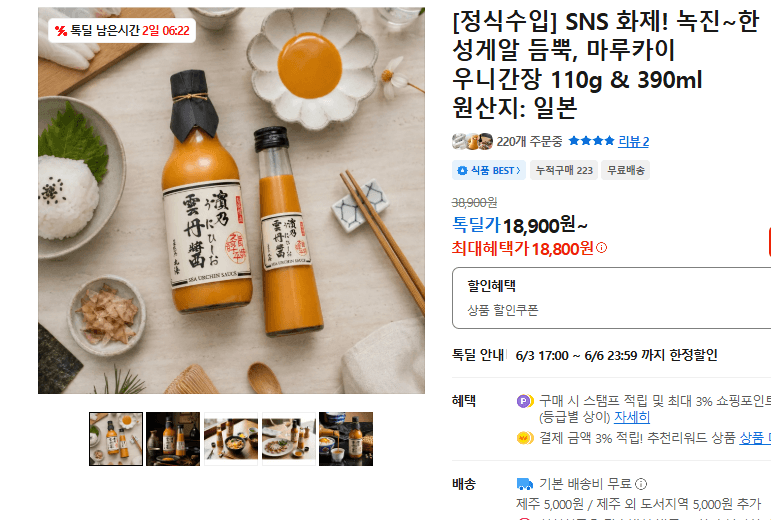 마루카이 우니간장