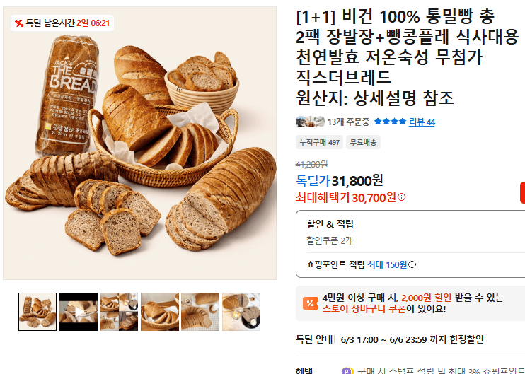 직스더브레드 통밀빵 2팩