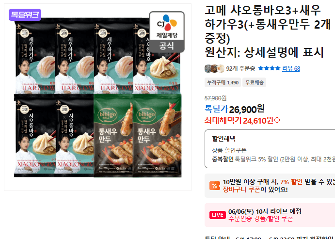 고메 샤오롱바오+하가우