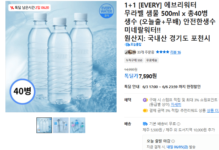 에브리워터 무라벨 샘물