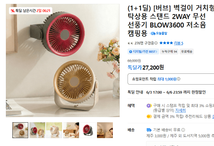 버브 무선풍기 BLOW3600