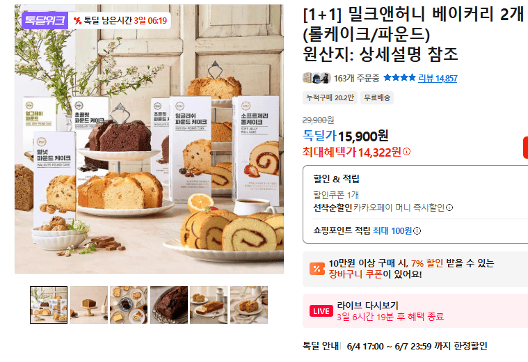 밀크앤허니 베이커리 2개