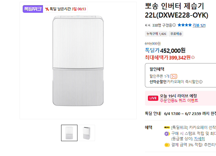 뽀송 인버터 제습기 22L