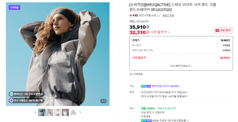 스파오 시어 후드 크롭