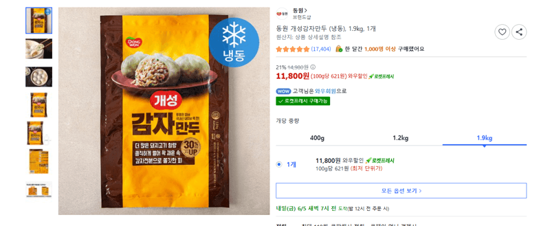 동원 개성감자만두 1.9kg