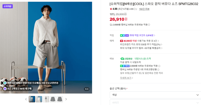 스파오 원턱 버뮤다 쇼츠