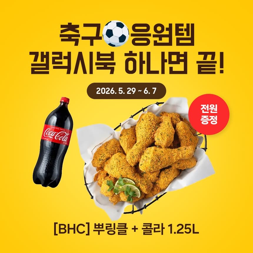 갤럭시북 축구 이벤트