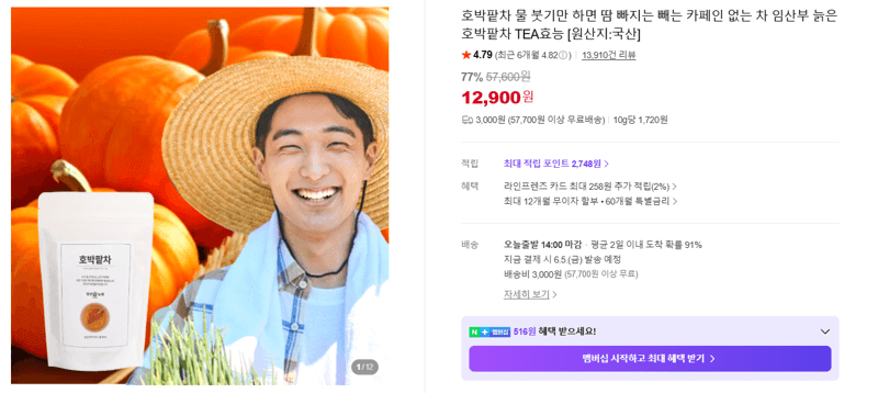호박팥차