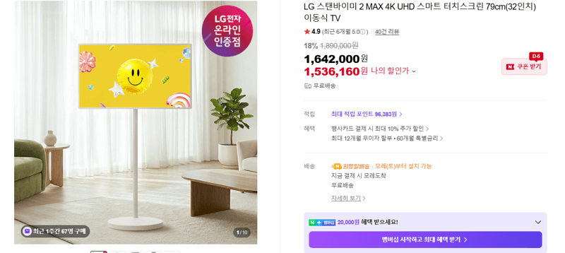 LG 스탠바이미 2 MAX