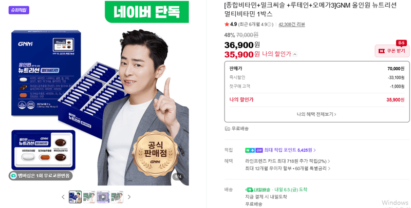 GNM 올인원 멀티비타민
