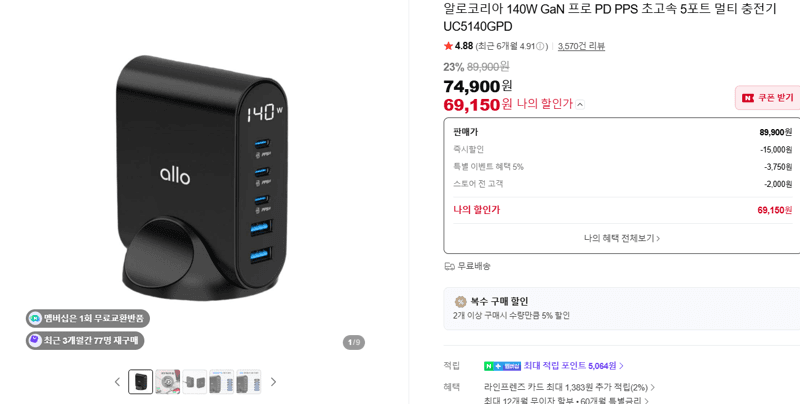 알로코리아 140W 멀티충전기
