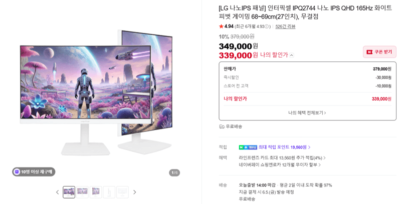 인터픽셀 IPQ2744 27인치