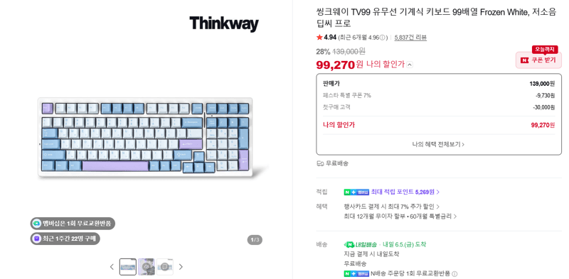 씽크웨이 TV99 기계식 키보드