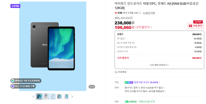 아이뮤즈 뮤패드 K8