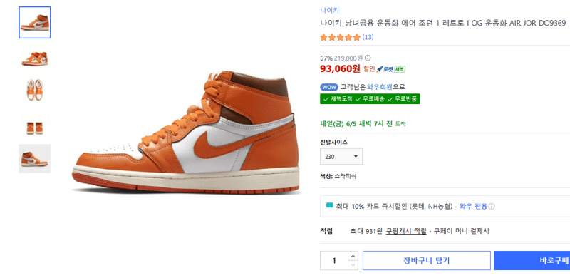 나이키 에어 조던 1 OG