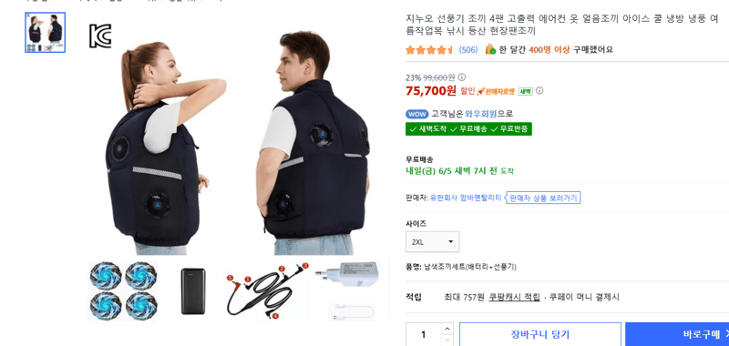 지누오 선풍기 조끼 4팬