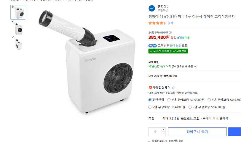 템피아 이동식 에어컨