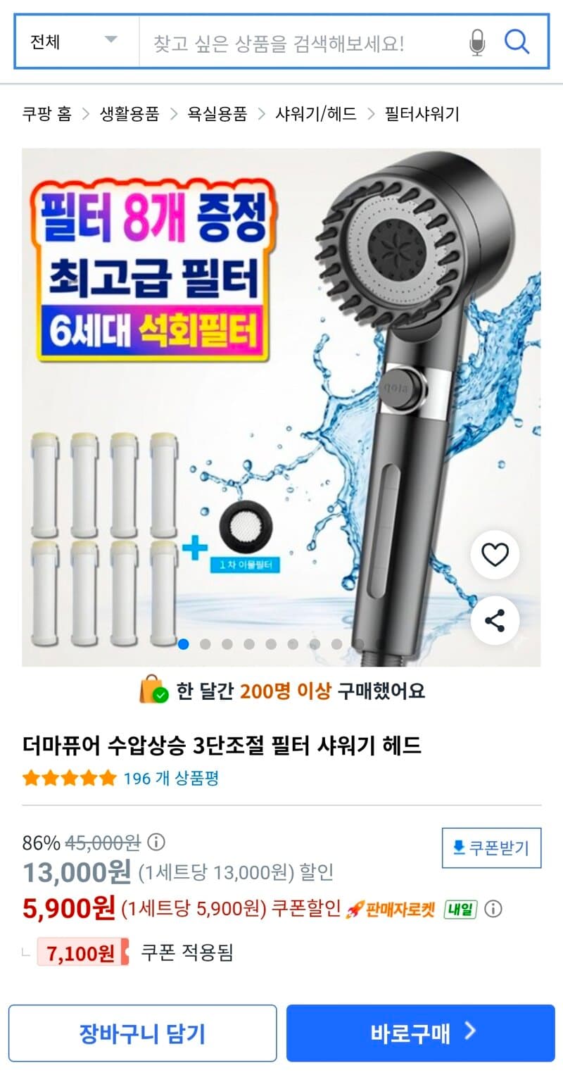 더마퓨어 수압상승 샤워기