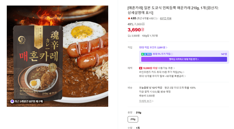 매혼카레 매운카레 210g