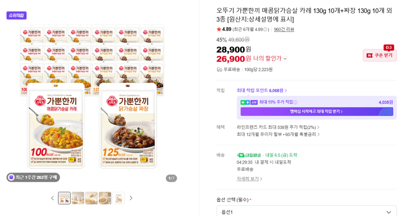 오뚜기 가뿐한끼 닭가슴살 카레