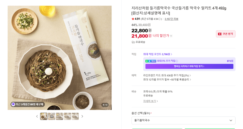 지리산처럼 들기름막국수