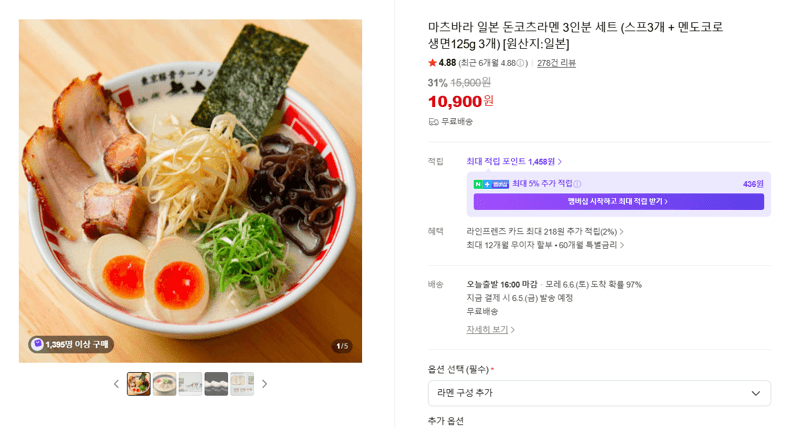마츠바라 돈코츠라멘