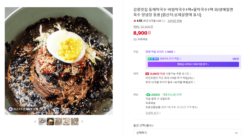 강릉맛집 동해막국수
