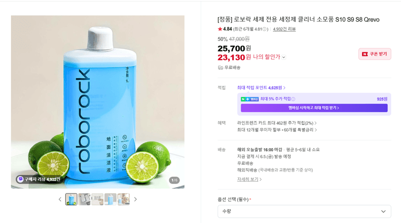 로보락 전용 세정제