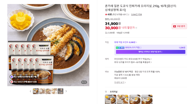 혼카레 민찌카레 오리지널