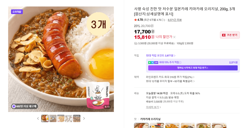 사평 키마카레 오리지널