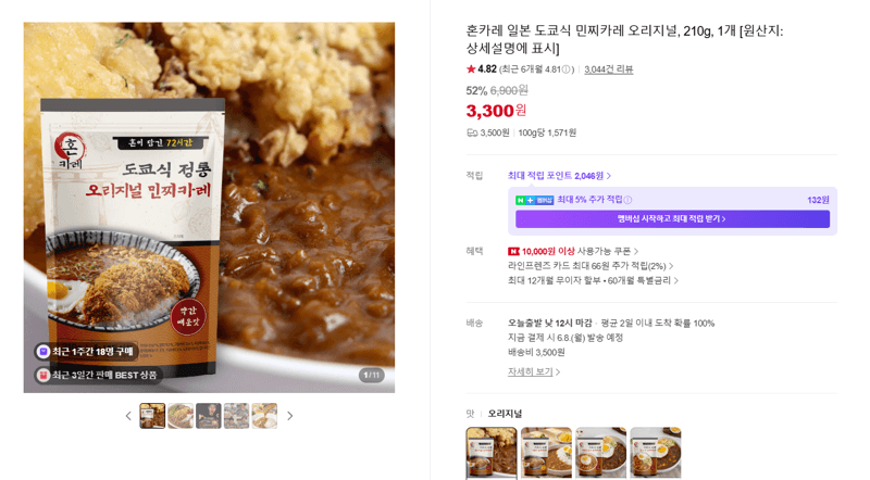 혼카레 민찌카레 오리지널