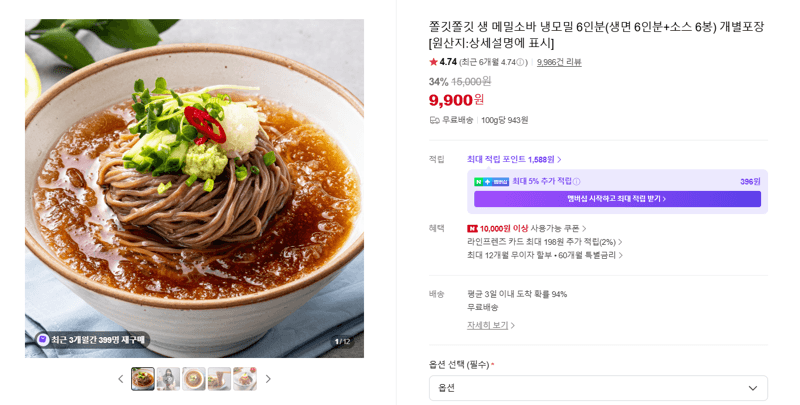 생 메밀소바 냉모밀