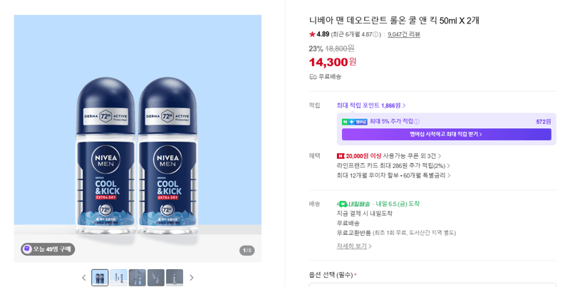 니베아 맨 데오드란트 50ml