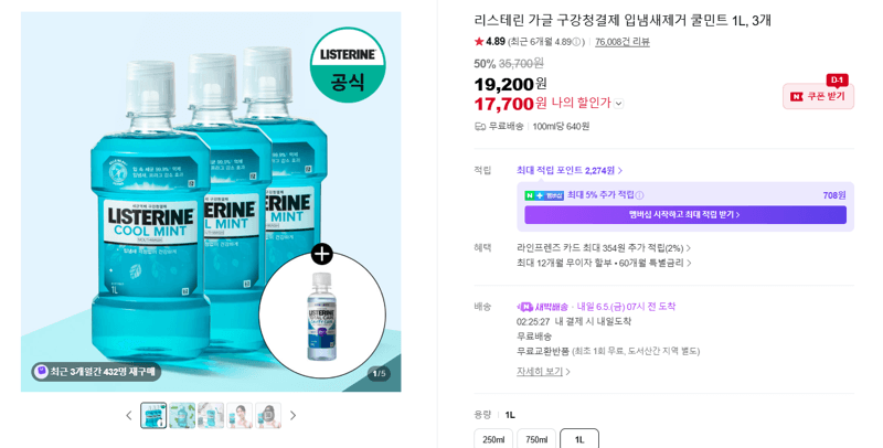 리스테린 쿨민트 1L