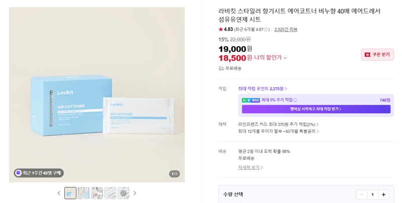 라비킷 향기시트 40매