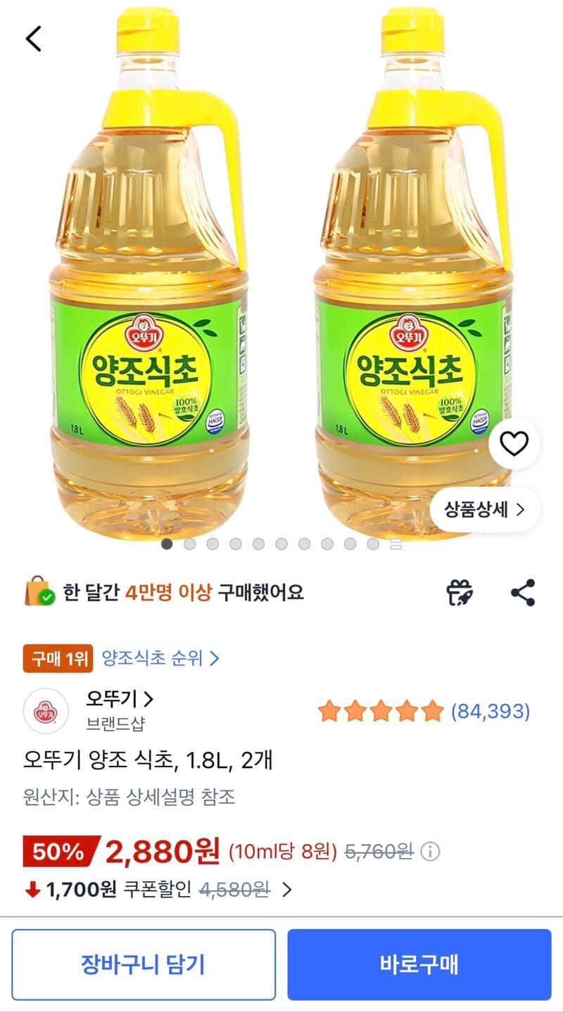오뚜기 양조 식초
