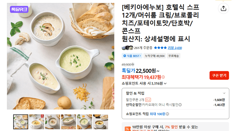 베키아에누보 호텔식 스프