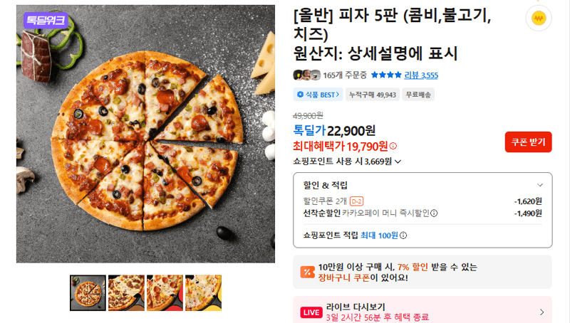 올반 피자 5판