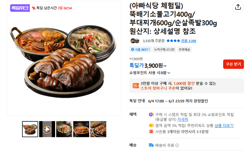 아빠식당 소불고기 400g