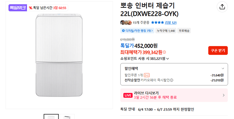 뽀송 인버터 제습기 22L