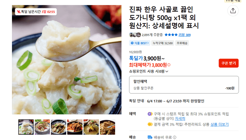 한우 사골 도가니탕