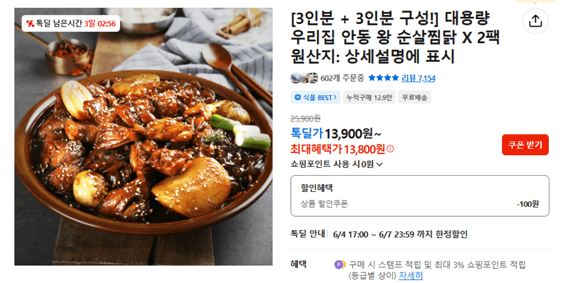 안동 왕 순살찜닭 2팩