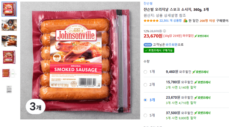 쟌슨빌 스모크 소시지