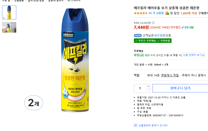 에프킬라 모기 살충제