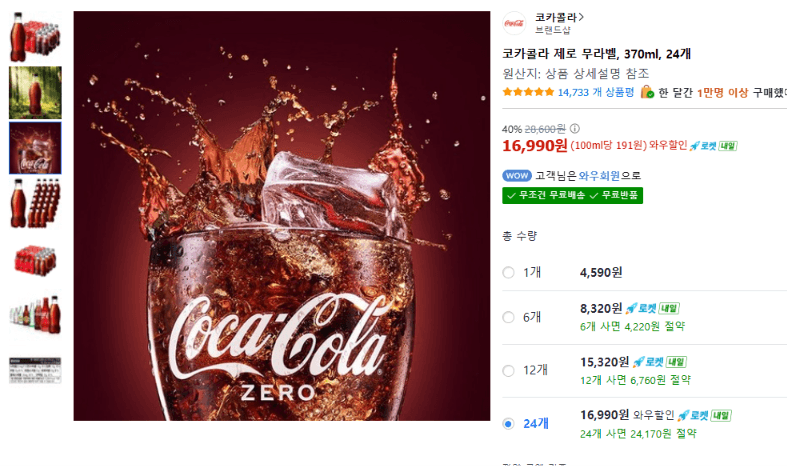 코카콜라 제로 무라벨