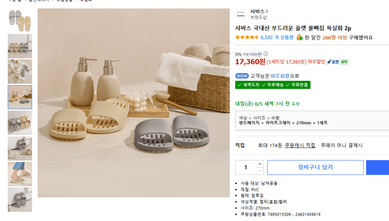 샤바스 플랫 욕실화